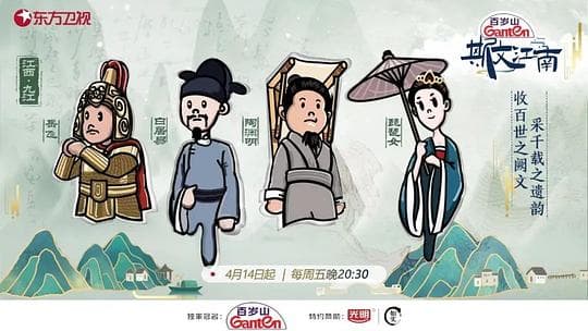 斯文江南2
