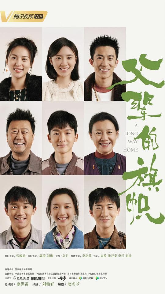 父辈的旗帜