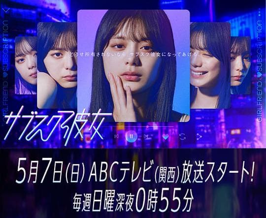 订阅女友