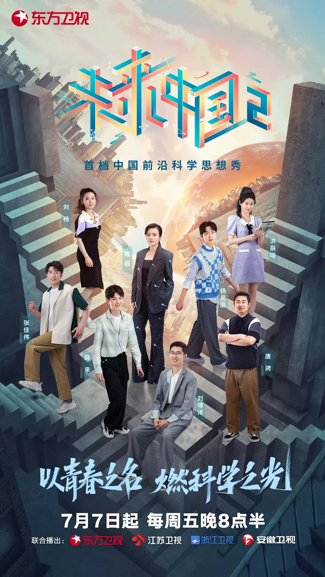 未来中国2