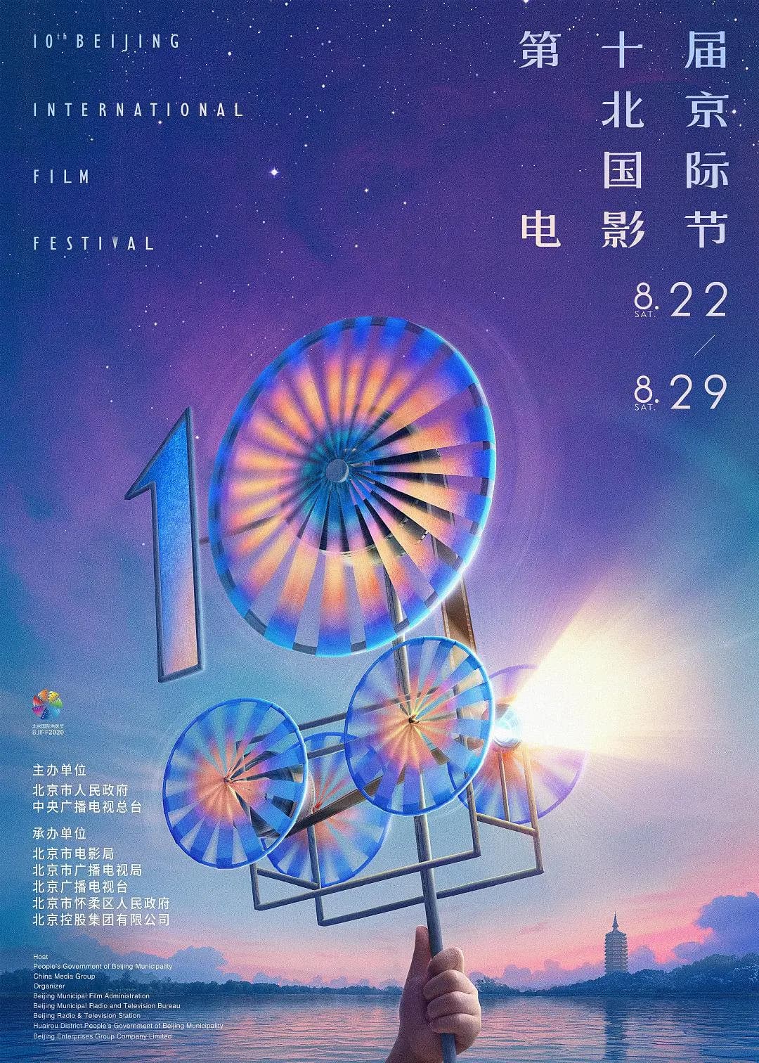 第十届北京国际电影节开幕式