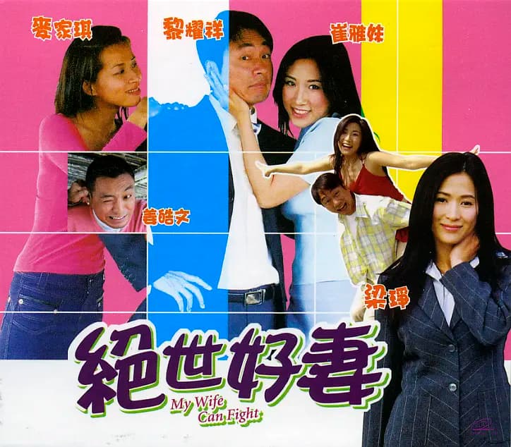 绝世好妻