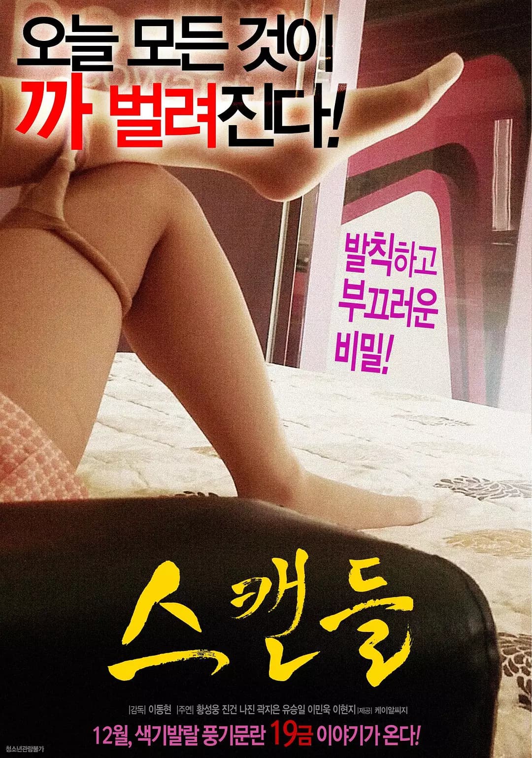 丑闻