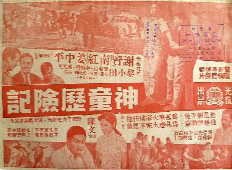 神童历险记