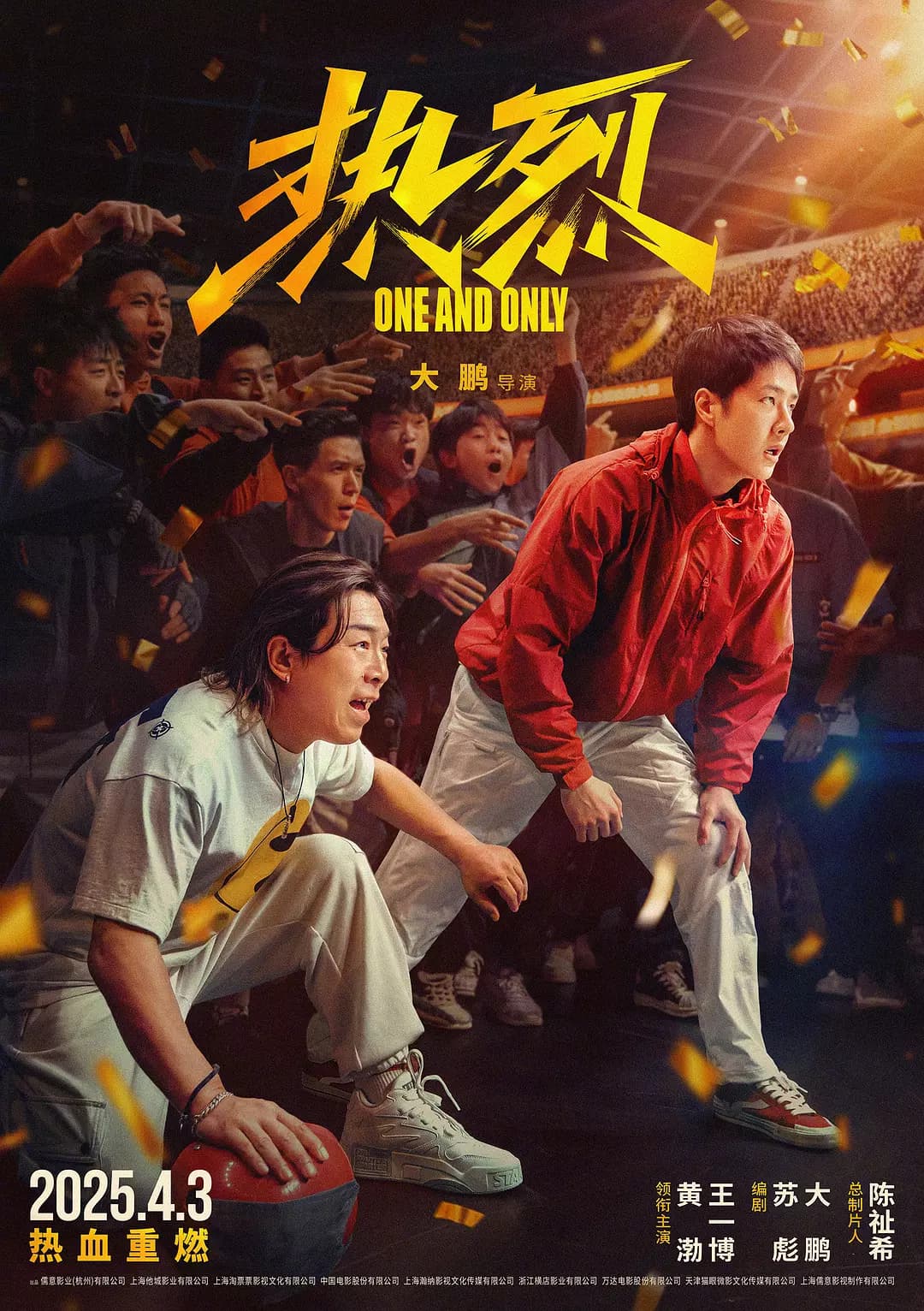 热烈