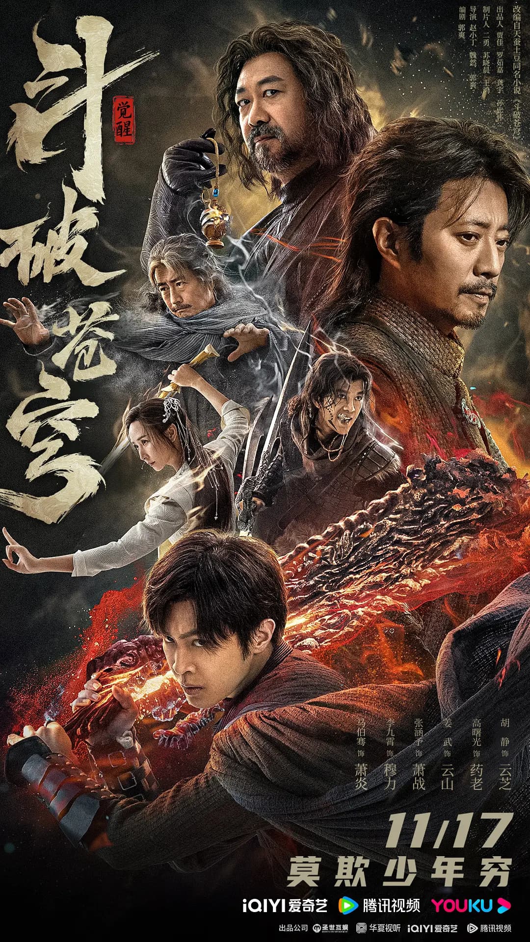 斗破苍穹