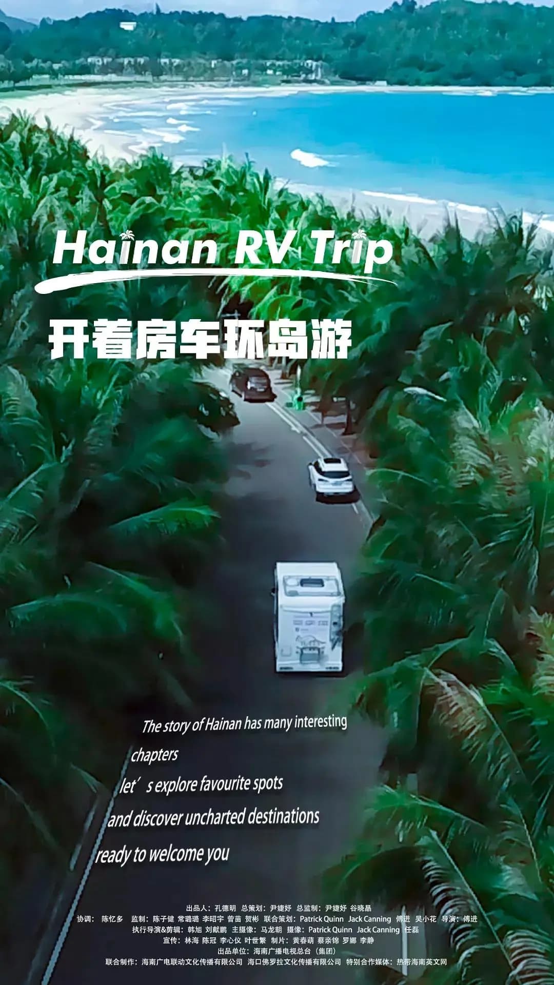开着房车环岛游
