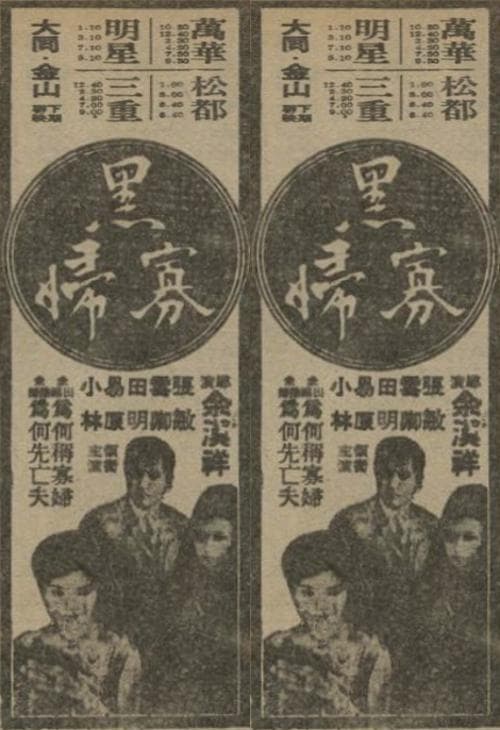 黑寡妇