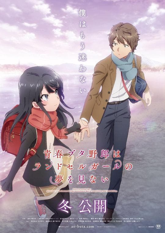青春期猪头少年不做小学美少女的梦