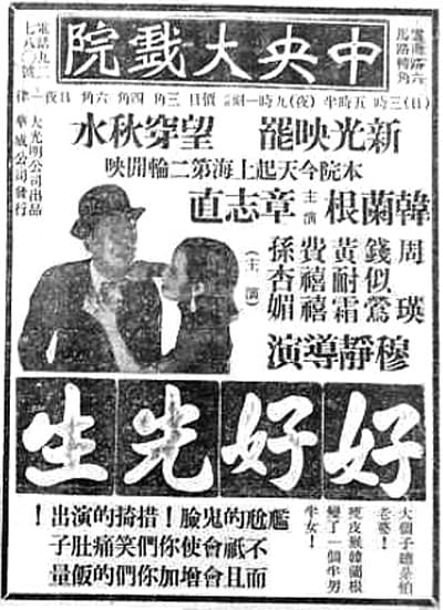 好好先生