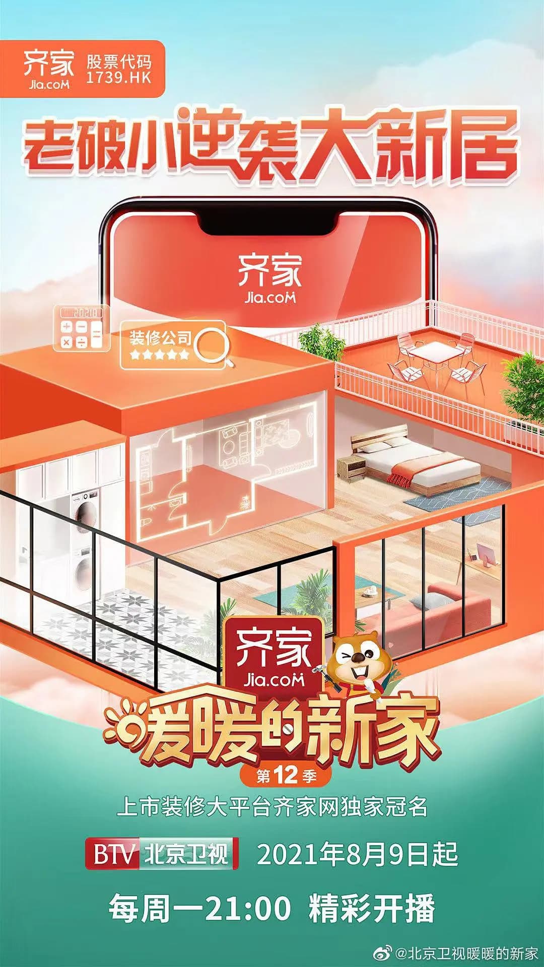 暖暖的新家 第十二季