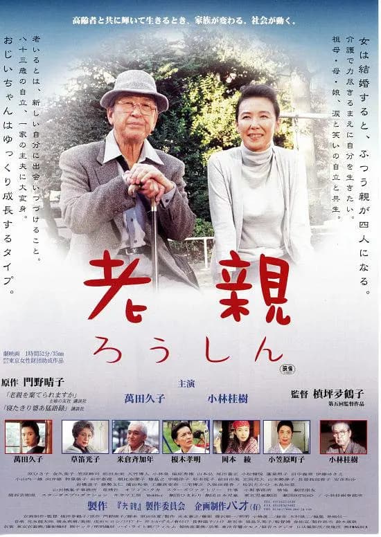 老親