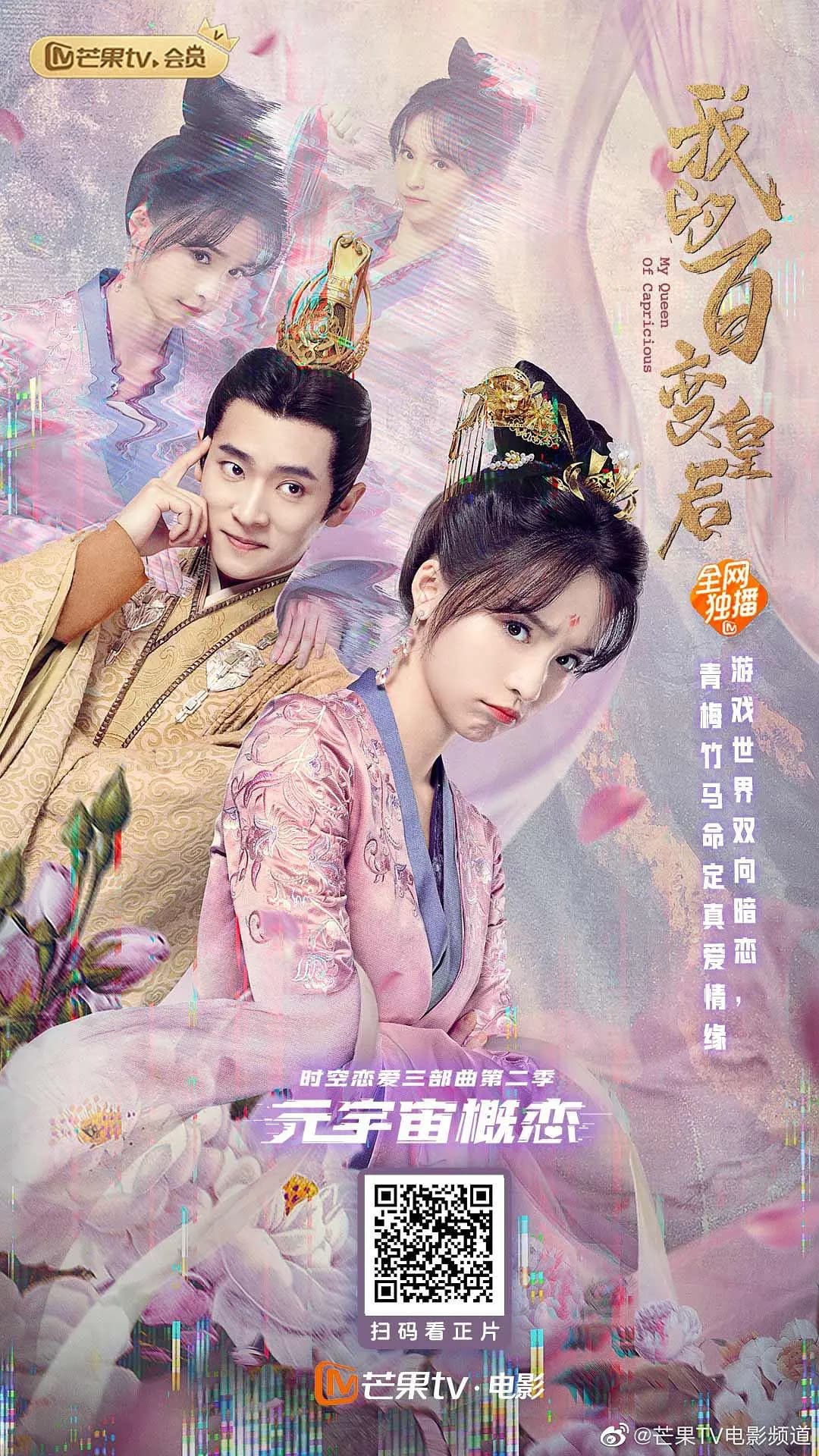 我的百变皇后