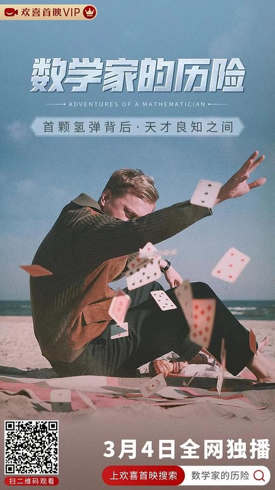 数学家的历险