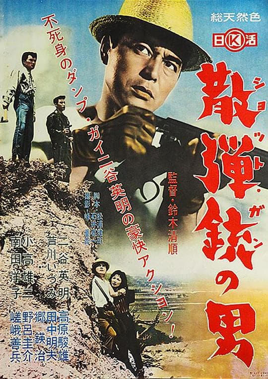 持散弹枪的男人