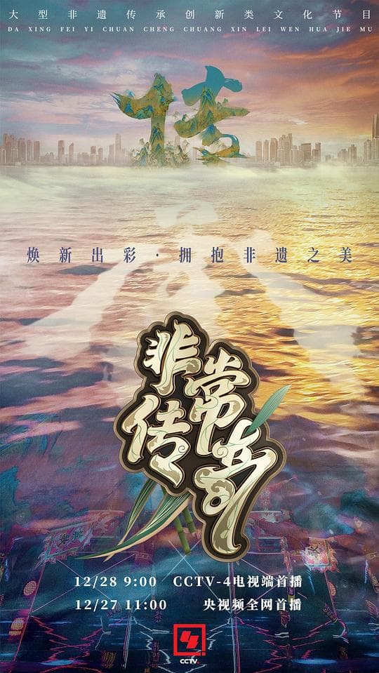 非常传奇 第三季