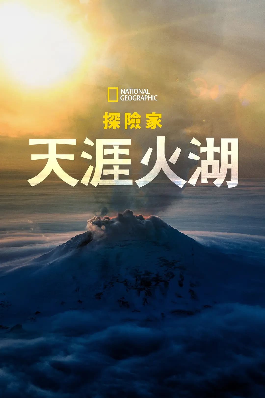 Explorer: Lake of Fire