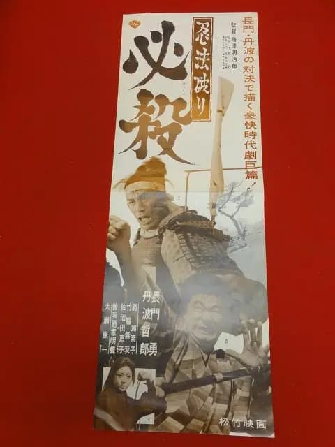 忍法破必杀