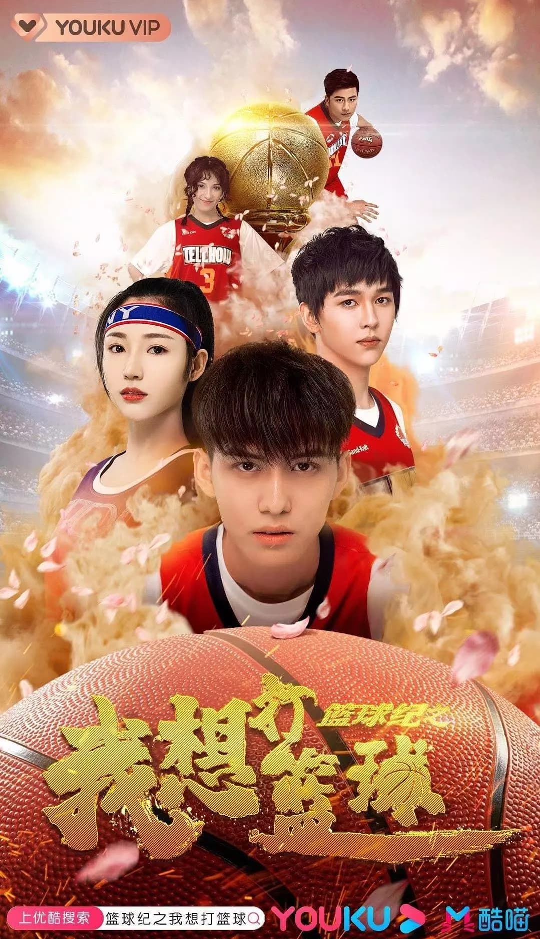 篮球纪之我想打篮球