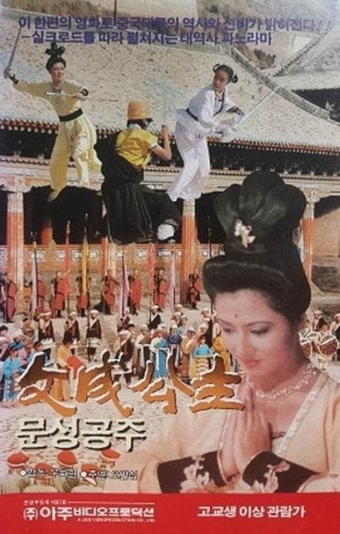 文成公主