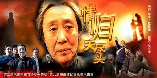 情归天尽头