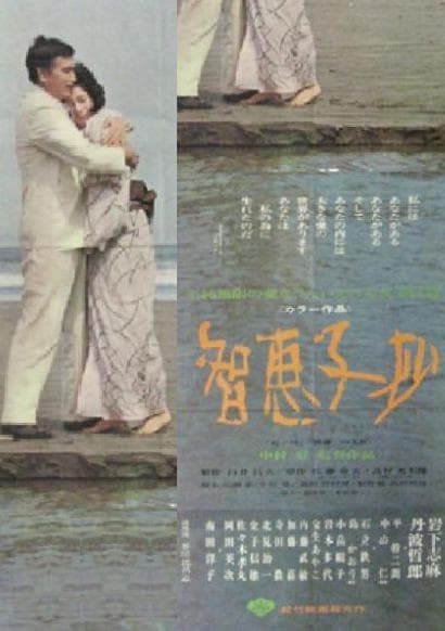 智恵子抄