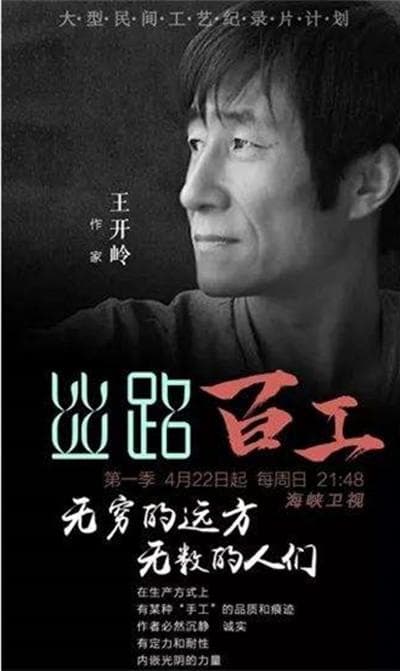 丝路百工