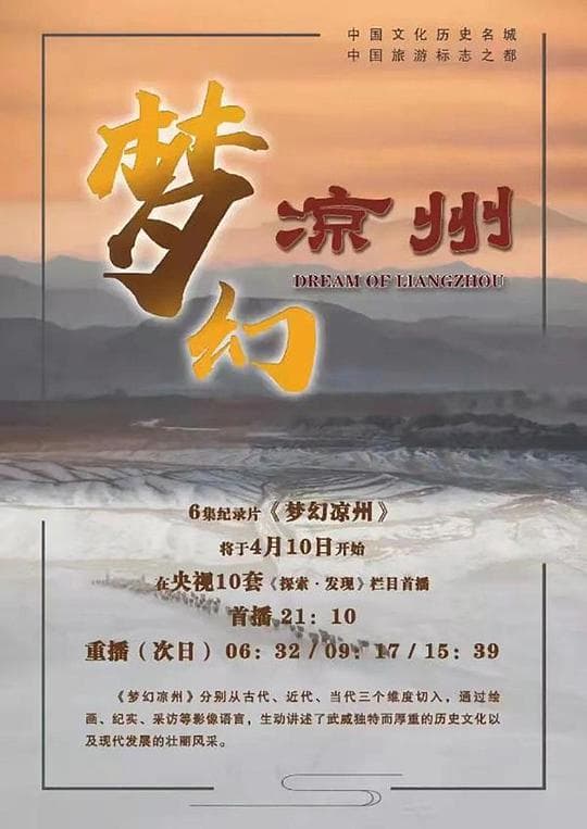梦幻凉州