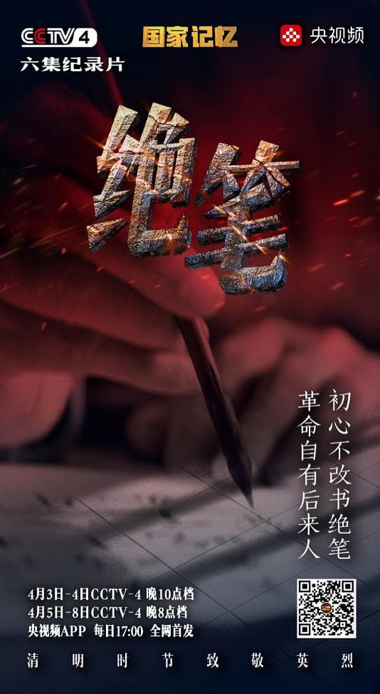 绝笔