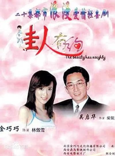 佳人有约