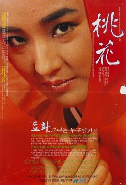 桃花