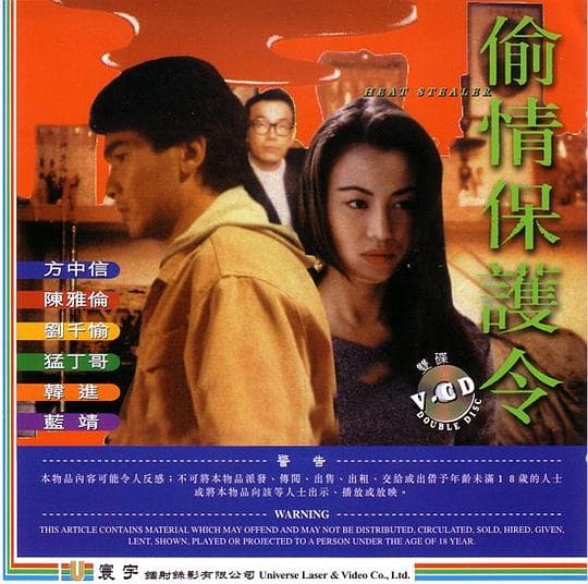 偷情保护令