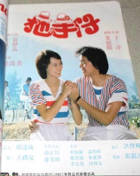 拖手仔