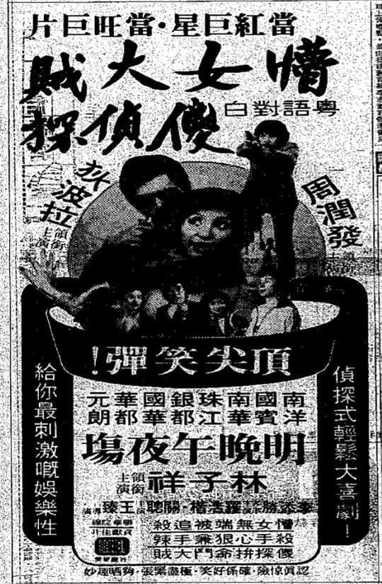 懵女大贼傻侦探