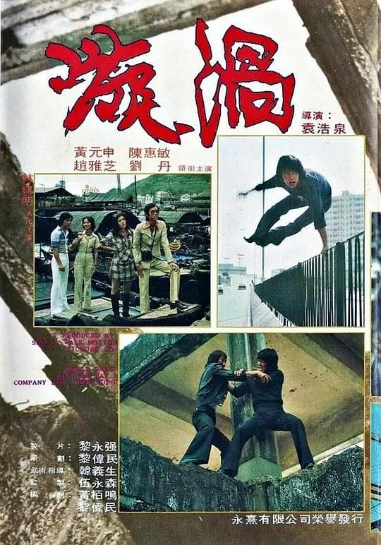 漩涡