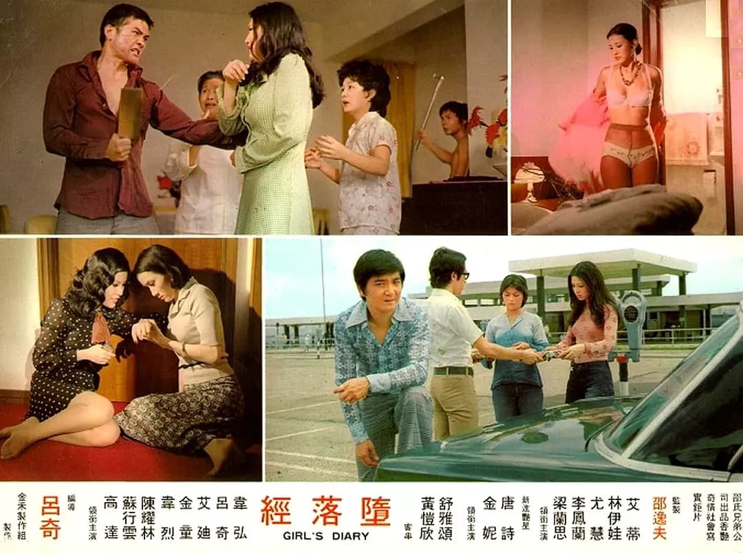 堕落经