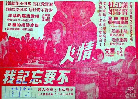 情人不要忘记我
