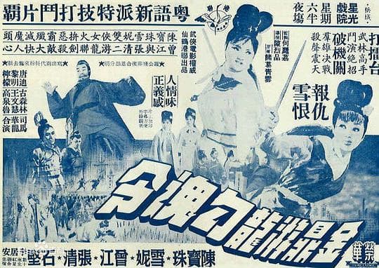 金鼎游龙勾魂令