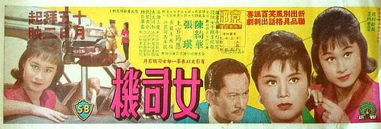 女司机