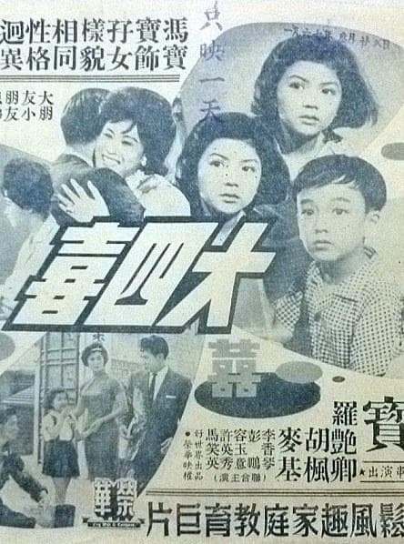 大四喜