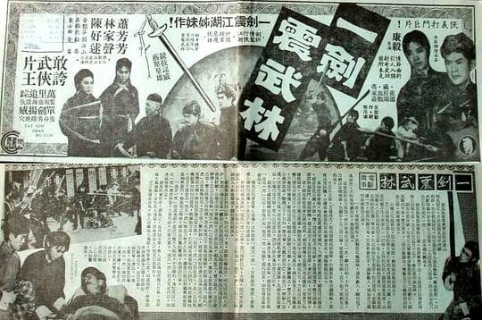武林第一剑