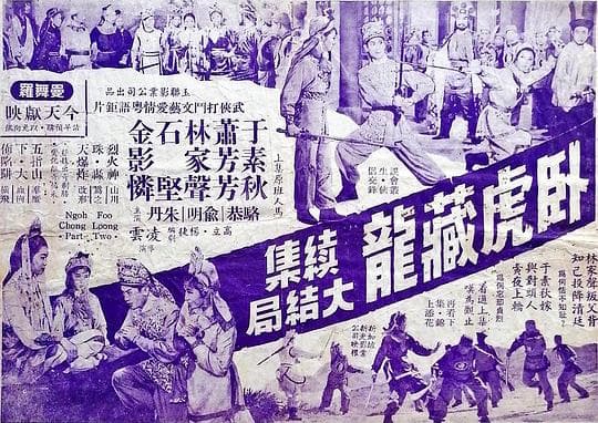 卧虎藏龙