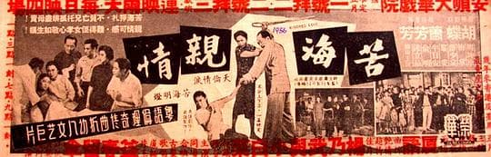 苦海亲情