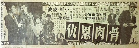 骨肉恩情