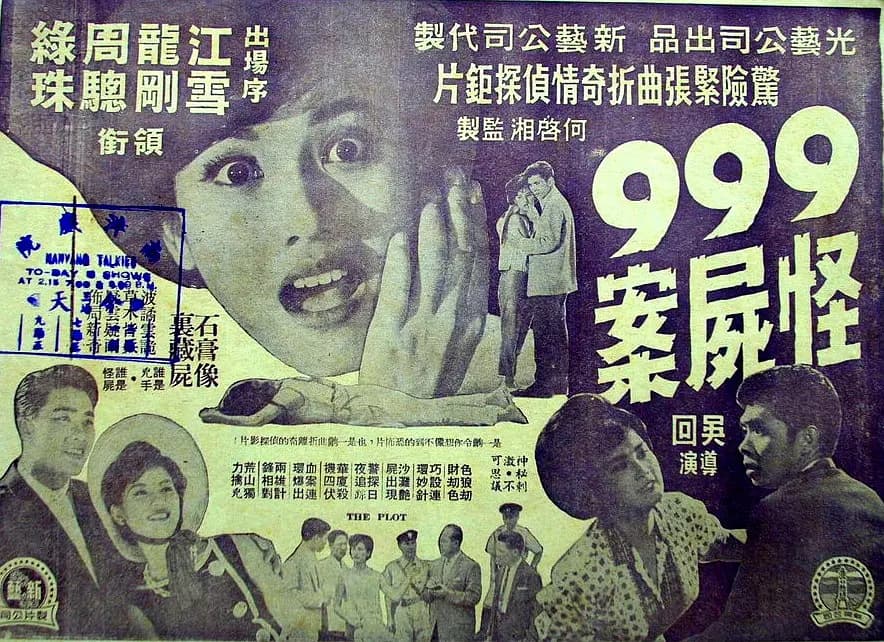 九九九怪尸案