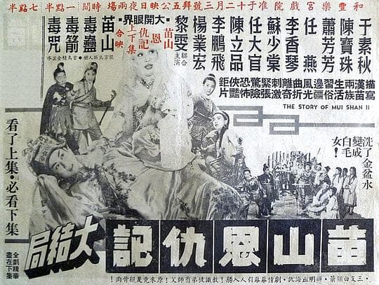 苗山白毛女 (下集)