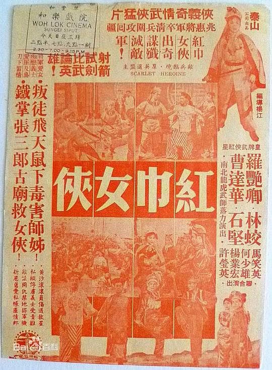 红巾女侠