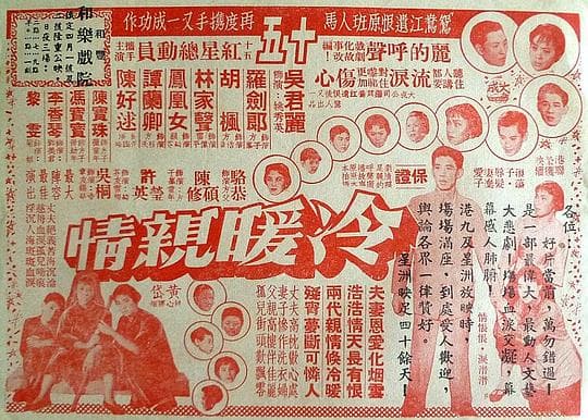 冷暖亲情 (上集)