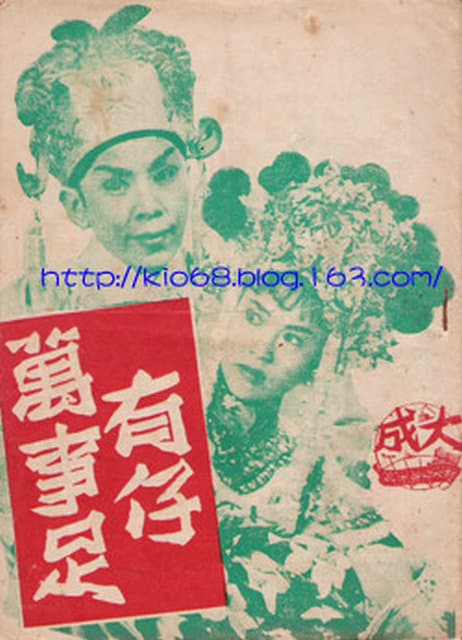 有仔万事足
