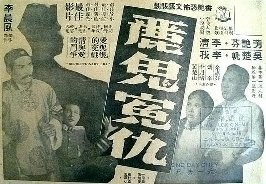 丽鬼冤仇